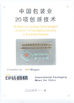 চীন Guangzhou Nanya Pulp Molding Equipment Co., Ltd. সার্টিফিকেশন