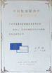 চীন Guangzhou Nanya Pulp Molding Equipment Co., Ltd. সার্টিফিকেশন
